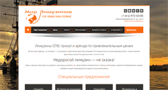 Desktop Screenshot of limo-world.ru